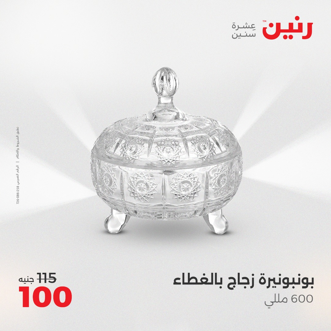 raneen offers from 22may to 24may 2025 عروض رنين من 22 مايو حتى 24 مايو 2025 صفحة رقم 66